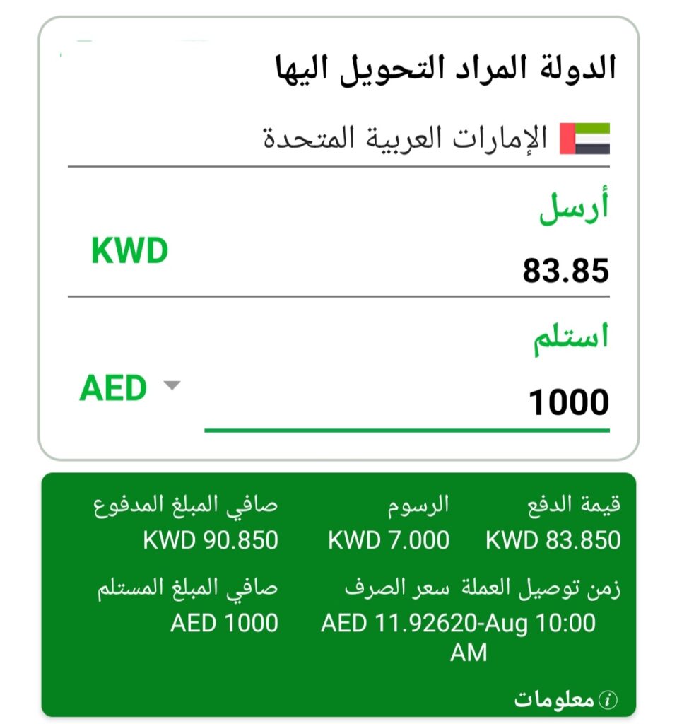 1000 درهم اماراتي مقابل الدينار الكويتى