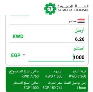 1000 جنيه مصري بكم دينار كويتي