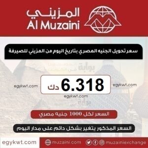 سعر الالف جنيه المصرى, سعر الالف جنيه, سعر الالف جنية مقابل الدينار, سعر الالف اليوم